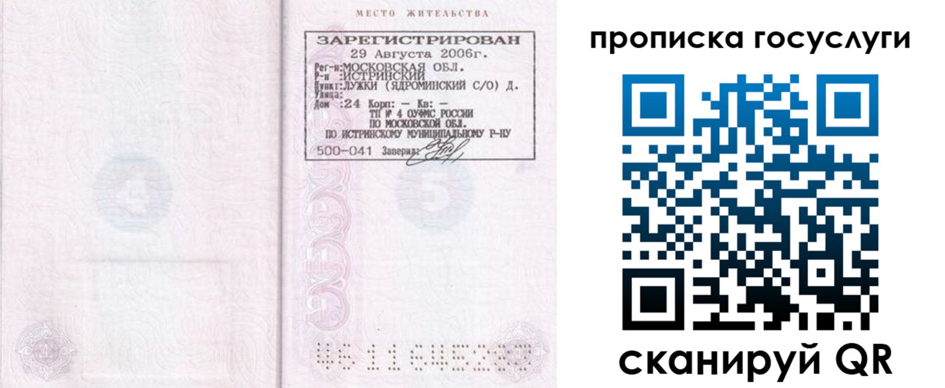 временная регистрация поиск в Ртищево